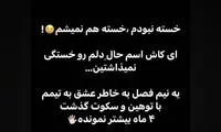 این بازیکن پرسپولیسی بدون بازی، خسته شد