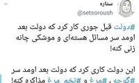 کنایه‌های ریز و درشت توئیتری‌ها به گرانی مرغ