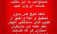 پیروانی: کلیپ کودک آزاری، ساختگی است