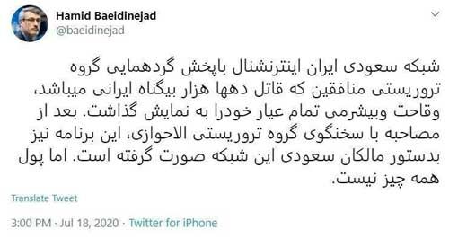 واکنش بعیدی‌نژاد به اقدام شبکه ایران اینترنشنال