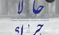 تازه‌ترین اثر ناصر مسعودی منتشر شد