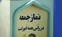 چراییِ استعفای برخی ائمه جمعه کشور