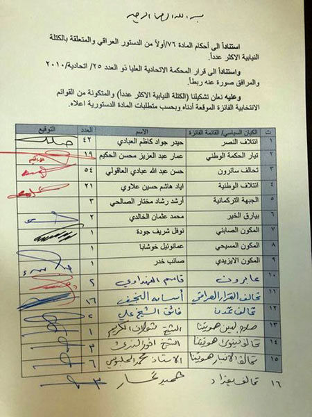 تشکیل بزرگ‌ترین ائتلاف پارلمانی در عراق