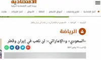 عربستان و امارات: نه در ایران بازی می‌کنیم نه در قطر