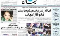 واکنش کیهان به گاف تصویری در روزنامه‌اش