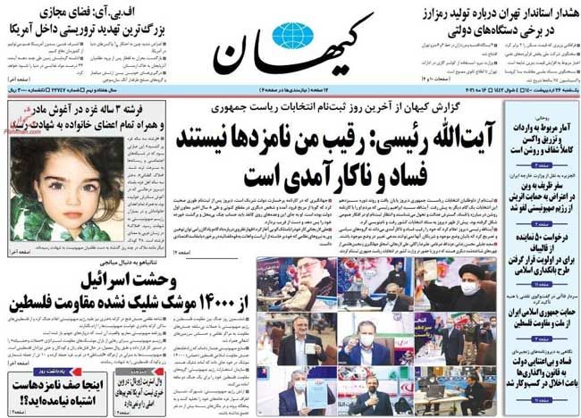 واکنش کیهان به گاف تصویری در روزنامه‌اش