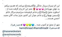 واکنش جالب دی‌جی سرشناس به حمید هیراد
