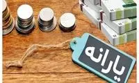 یارانه برای این دهک‌ها واریز شد 