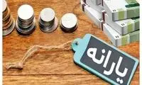 یارانه برای این دهک‌ها واریز شد 