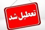 ادارات این استان فردا تعطیل شد