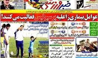 عناوین روزنامه های ورزشی 91/2/21