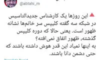 بحث و جدل رائفی‌پور و ابطحی در توئیتر ۱۸+ شد