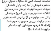 رسایی: ادعای مبارزه با فساد روحانی مضحک است