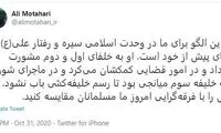 انتقاد مطهری از فرقه‌گرایی امروزِ مسلمانان