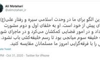 انتقاد مطهری از فرقه‌گرایی امروزِ مسلمانان