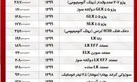 آخرین قیمت خودرو در بازار