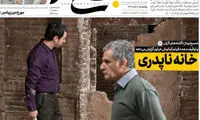 نشریات اصولگرا، بی‌خیالِ «خانه پدری» نمی‌شوند