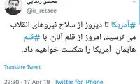 واکنش محسن رضایی به اقدام ضد ایرانی اینستاگرام
