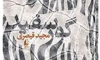 مروری بر اتفاقات ادبی سال ۹۸