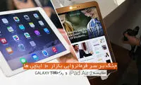 آیپد ایر 2 در برابر گلکسی تب S2