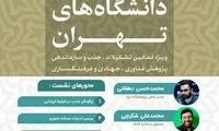 نشست خواهران بدون خواهران!