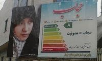 تبلیغ برای حجاب با این شیوه متفاوت