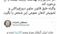 واکنش تند مشاور نمکی به اظهارات اخیر تاجزاده