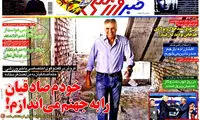 عناوین روزنامه های ورزشی 93/07/14