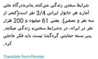 بسته حمایتی برای ۱۸میلیون خانوار گره‌گشا نیست