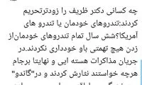 زیباکلام: ظریف ۶ سال پیش تحریم شد