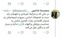 بادامچی به دولتی‌ها: مردم چه گناهی کرده‌اند؟!
