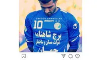 واکنش هشت شاکی به خداحافظی میداوودی