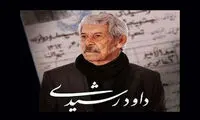 بزرگداشتی ویژه برای داود رشیدی