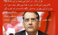 حمله علی کریمی به رسول‌پناه در ماجرای برانکو