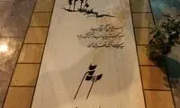 رونمایی از سنگ مزار جدید سهراب سپهری