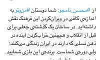استقبال از حمله‌ی نامجو به من و تو ادامه دارد