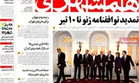 عناوین روزنامه های امروز 93/09/04