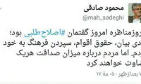 پیروز دومین مناظره از نگاه محمود صادقی