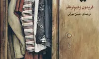 لیلا، روایتی زنانه از جهنم مردانه