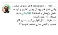 انتقاد از گاوداری یک خودروساز بزرگ در کشور