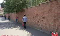 پاک کردن شعار مرگ بر آمریکا در تهران +عکس