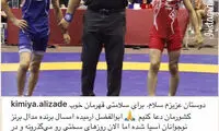 اقدام پهلوانانه کیمیا علیزاده