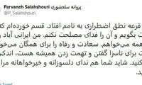 سلحشوری: حقیقت را فدای مصلحت نمی‌کنم