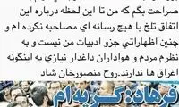 پاسخ فرهاد مجیدی به مطلب یک روزنامه
