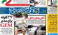 عناوین روزنامه های امروز 96/02/11