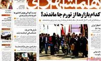 عناوین روزنامه های امروز 94/09/07