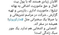 ضرغامی: برخی مثل مارکوپولو، دائم در سفر هستند!