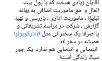 ضرغامی: برخی مثل مارکوپولو، دائم در سفر هستند!