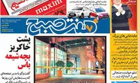 عناوین روزنامه های امروز 95/08/05