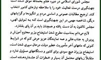 نامه رهبر انقلاب به رئیس مجلس در نهی استیضاح